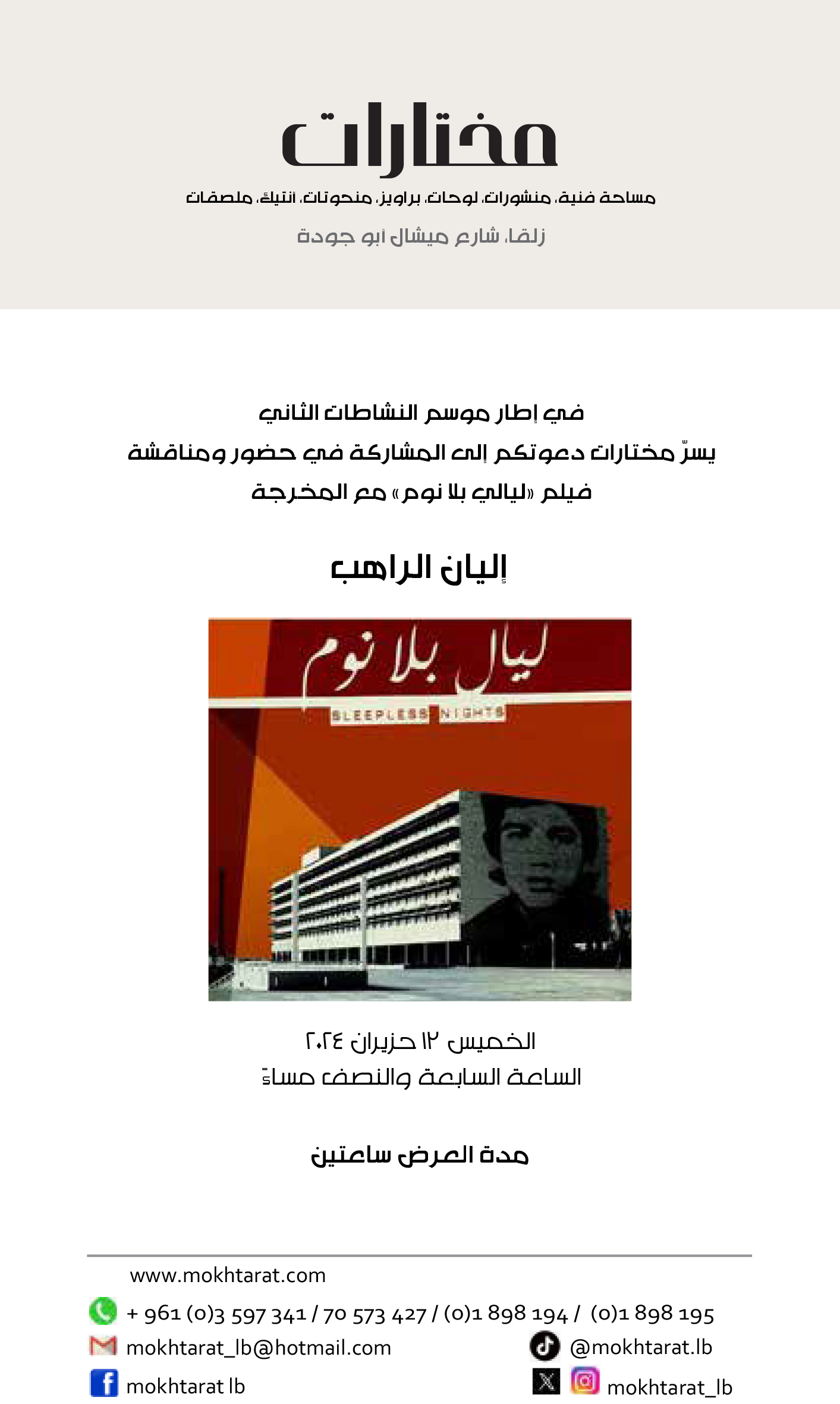 Sleepless nights Eliane Raheb.jpg